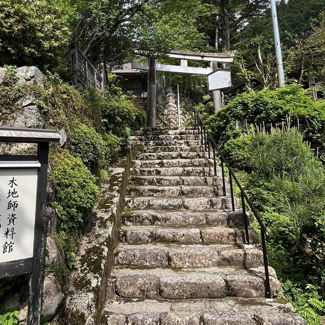 木地師資料館