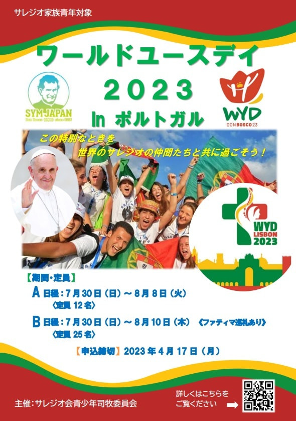 WYDチラシ